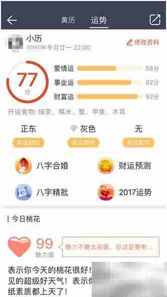 黄历运势查看方法
