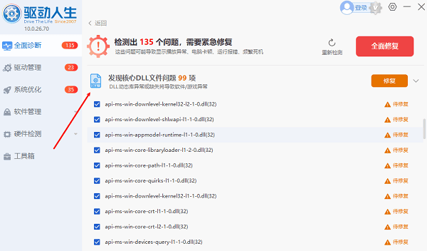 找不到ofdSign.dll无法执行代码 解决方法指南