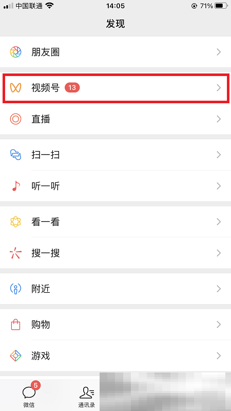 微信关注的视频号在哪里找？（教您轻松找到）