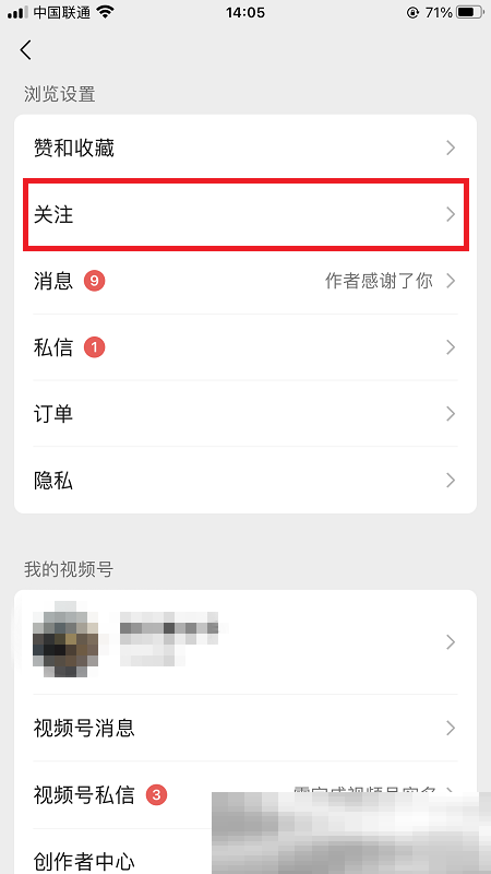 微信关注的视频号在哪里找？（教您轻松找到）