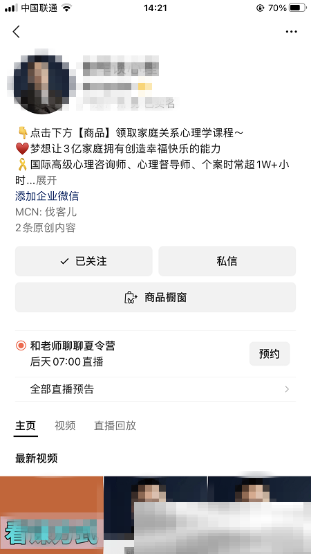 微信关注的视频号在哪里找？（教您轻松找到）