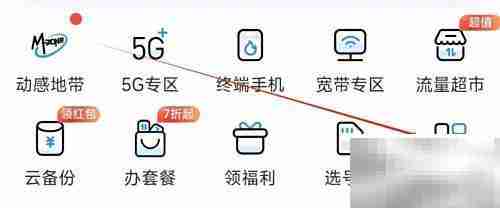 中国移动数字娱乐查看指南