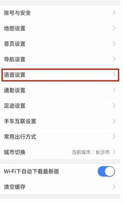 高德地图怎么用自己声音当导航