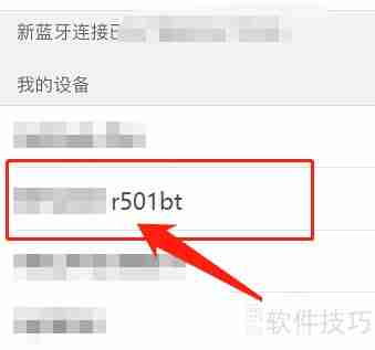 漫步者R501BT音效调节指南