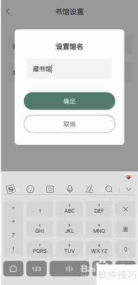 藏书馆修改书馆名字的方法