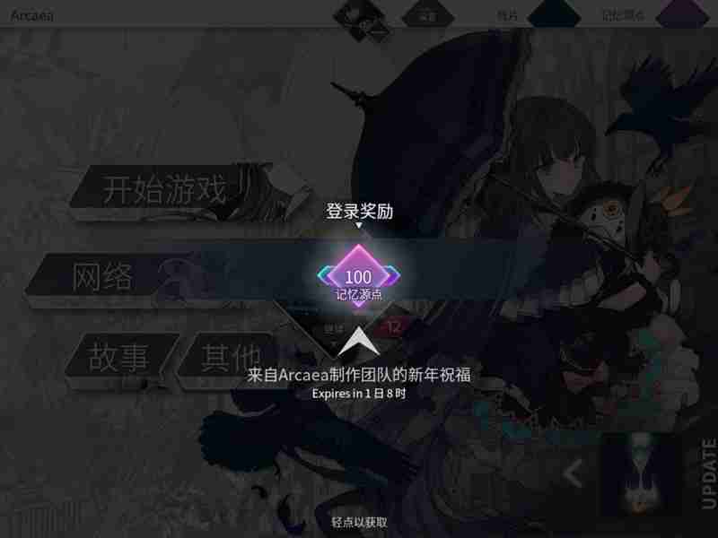 arcaea世界体力怎么获得 世界模式体力恢复方法