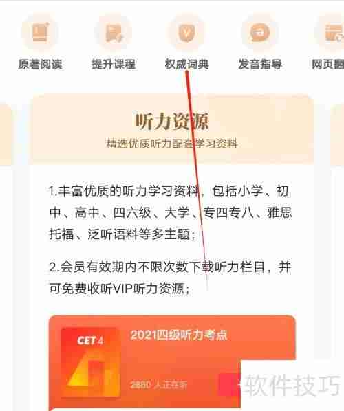 有道少儿词典如何查看权威词典解释