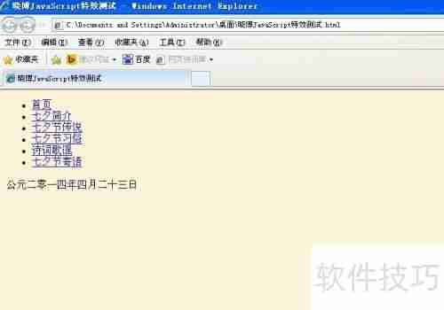 JavaScript中文日期显示特效示例