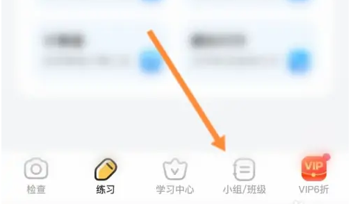 小猿口算怎么加入班级群里 具体操作方法介绍