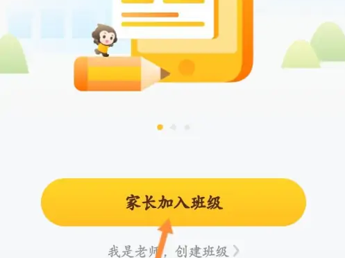 小猿口算怎么加入班级群里 具体操作方法介绍