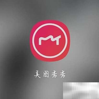 美图秀秀探秘创作者攻略