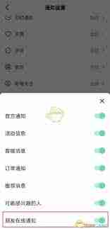 抖音如何关闭好友发视频提醒