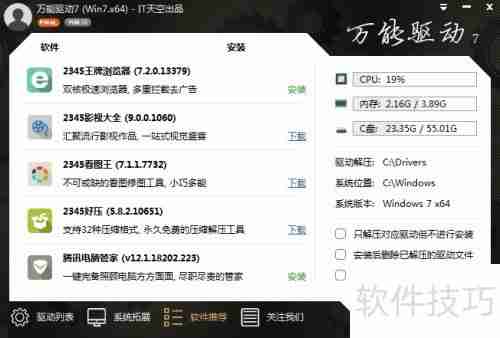万能驱动安装器静默取消捆绑软件