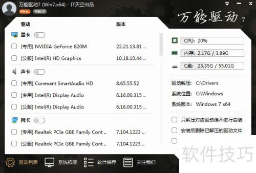 万能驱动安装器取消捆绑方法