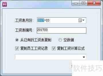 新页软件做工资表方法总结