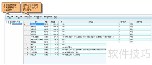 新页软件工资表制作技巧分享