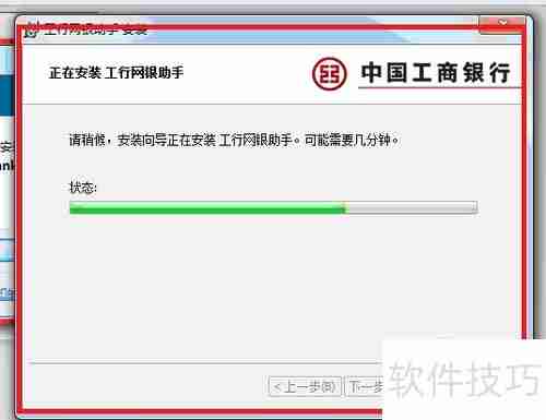 工商银行网银助手：安装步骤详解