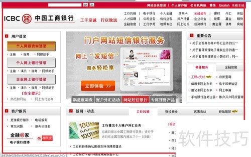 工商银行网银助手安装教程