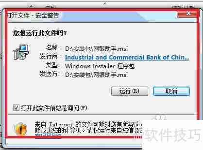 工商银行网银助手：安装步骤详解