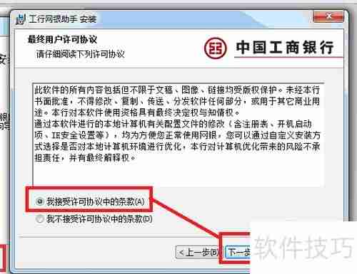 工商银行网银助手：安装步骤详解
