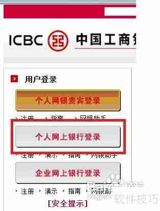 工商银行网银助手：安装步骤详解
