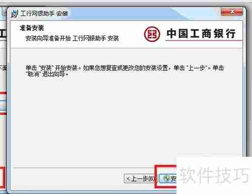 工商银行网银助手：安装步骤详解