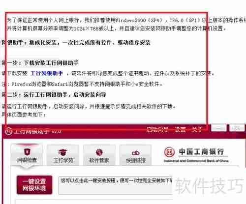 工商银行网银助手：安装步骤详解