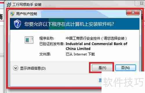 工商银行网银助手：安装步骤详解