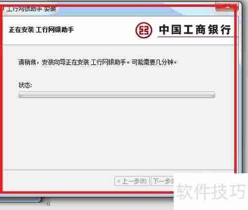 工商银行网银助手：安装步骤详解