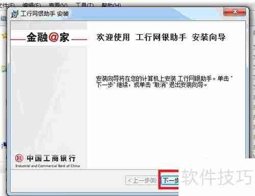 工商银行网银助手：安装步骤详解