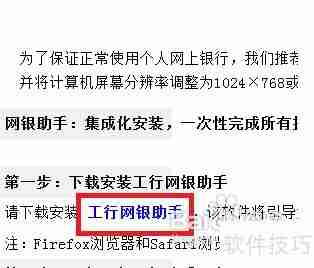 工商银行网银助手：安装步骤详解