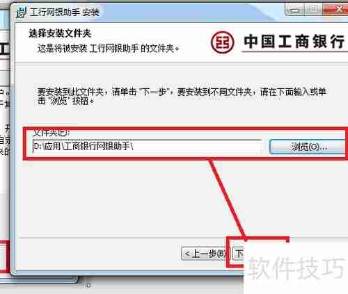 工商银行网银助手：安装步骤详解