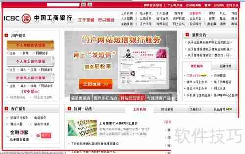 工商银行网银助手：安装步骤详解