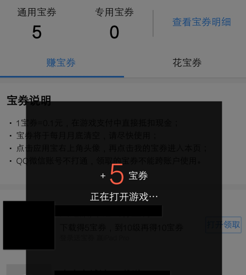 应用宝如何获得宝券？应用宝获得宝券的方法