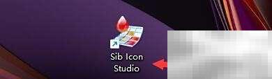 Sib Icon Studio文本添加教程详解