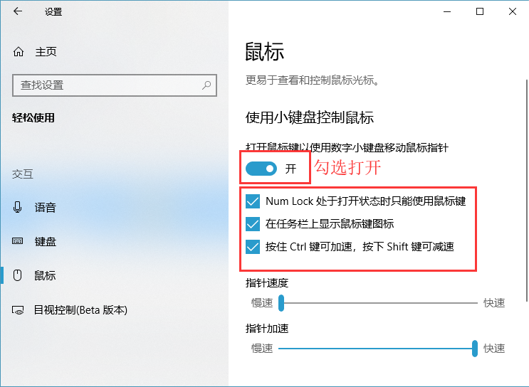 win10系统如何开启小键盘移动鼠标