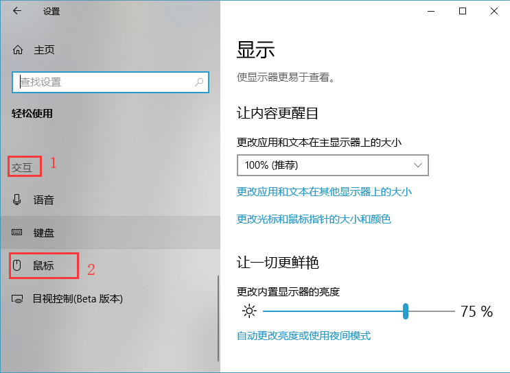 win10系统如何开启小键盘移动鼠标