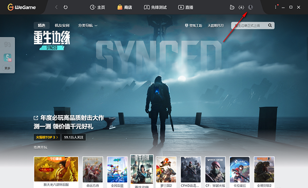 WeGame隐藏战绩方法详解