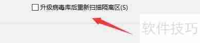 费尔智能杀毒升级病毒库后重新扫描隔离区