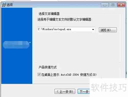 CAD安装教程：轻松学会CAD安装方法