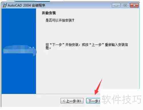 CAD安装教程：轻松学会CAD安装方法