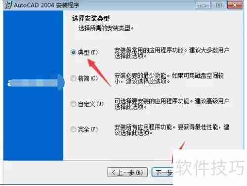 CAD安装教程：轻松学会CAD安装方法