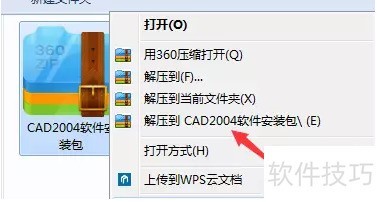 CAD安装教程：轻松掌握CAD安装步骤