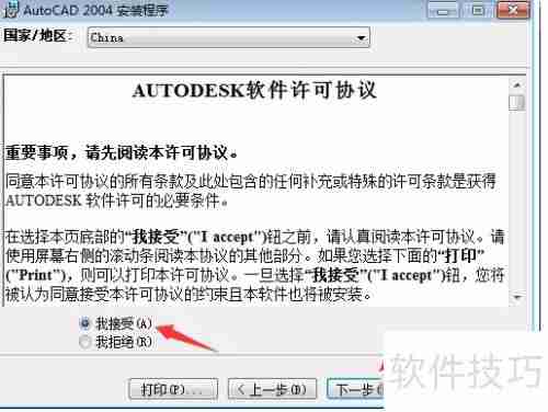 CAD安装教程：轻松学会CAD安装方法