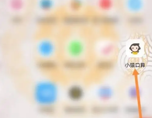 小猿口算怎么布置作业 小猿口算练习教程