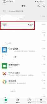 微信群公告怎么设置