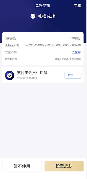 支付宝神奇动物魔法皮肤怎么设置