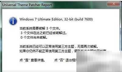 Windows 7主题安装方法详解