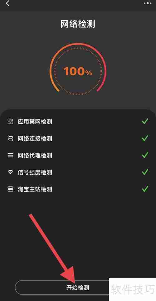 淘宝如何进行网络监测？