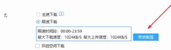 迅雷7怎么限制下载-迅雷7限制下载的方法